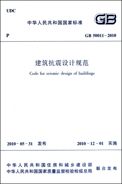 建築抗震設計規範(G