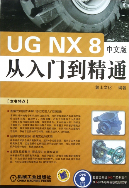 UG NX8中文版從