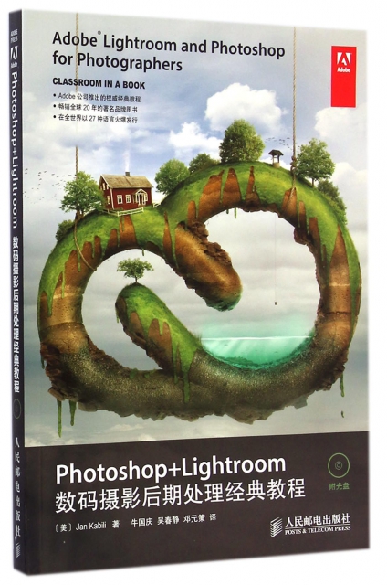 Photoshop+Lightroom數碼攝影後期處理經典教程(附光盤)