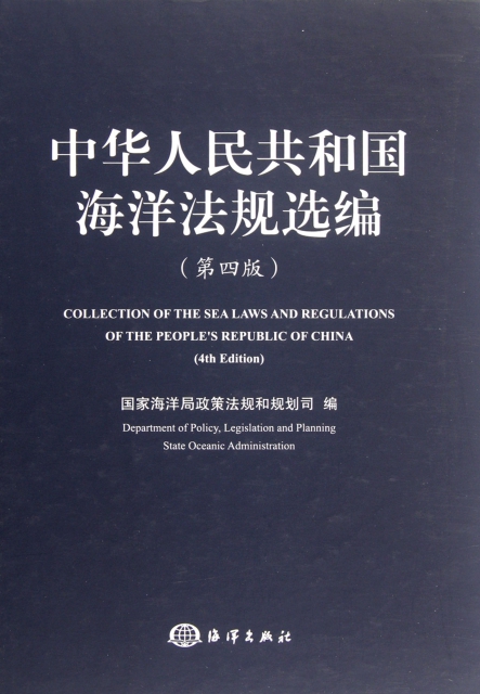 中華人民共和國海洋法