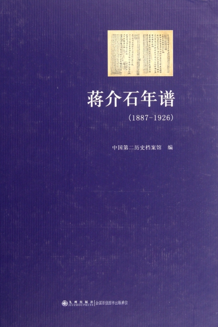 蔣介石年譜(1887