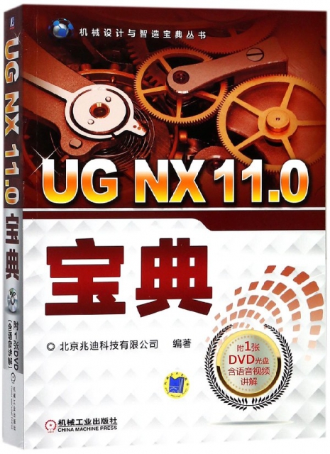UG NX11.0寶