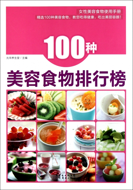 100種美容食物排行榜