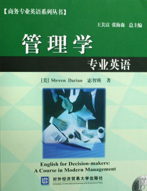 管理學專業英語(附光盤)/商務專業英語繫列叢書