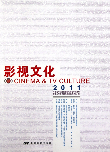 影視文化5(2011)