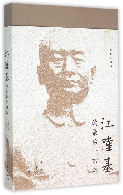 江隆基的最后十四年 ￥25.20 市场价:￥35.00现货