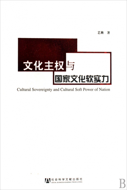 文化主權與國家文化軟