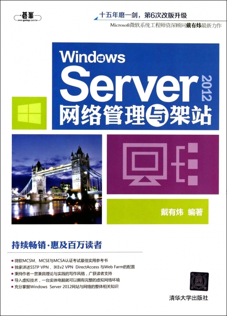 Windows Server2012網絡管理與架站