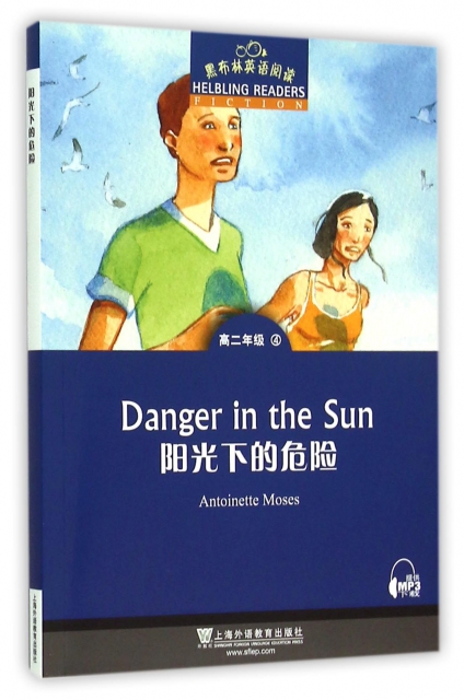 陽光下的危險/黑布林英語閱讀