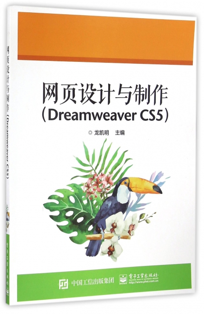 網頁設計與制作(Dreamweaver CS5)