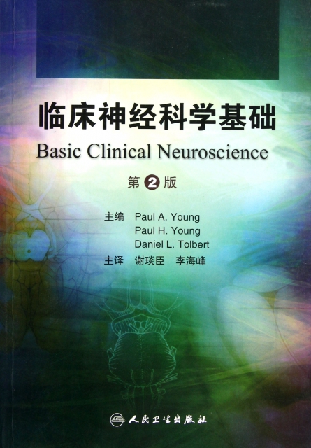 臨床神經科學基礎(第2版)