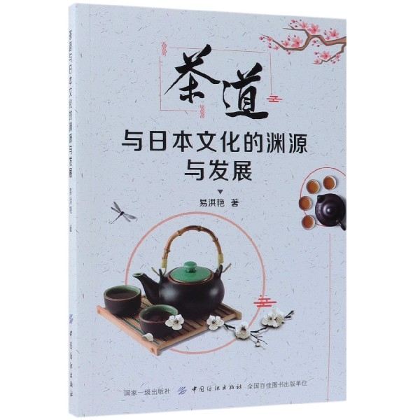 茶道與日本文化的淵源