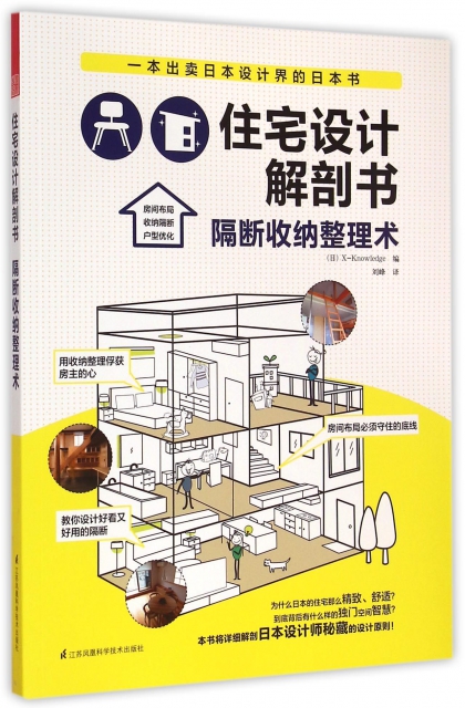 住宅設計解剖書(隔斷收納整理術)