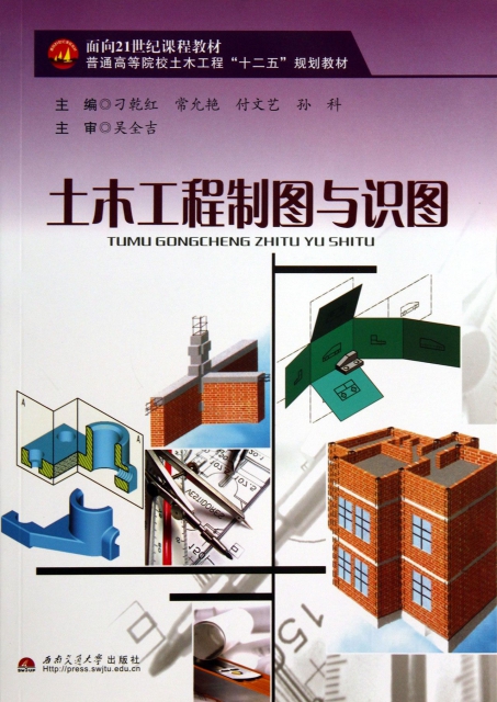 土木工程制图与识图(普通高等院校土木工程十二五规划教材) ￥29.