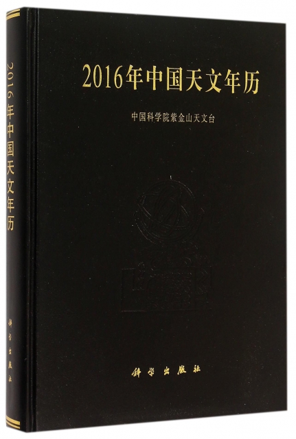 2016年中國天文年
