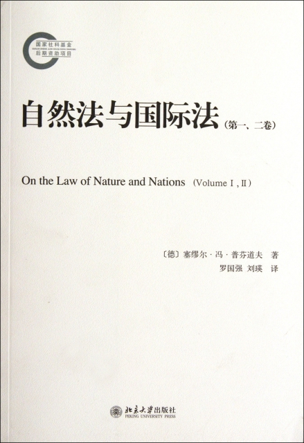 自然法與國際法(第12卷)