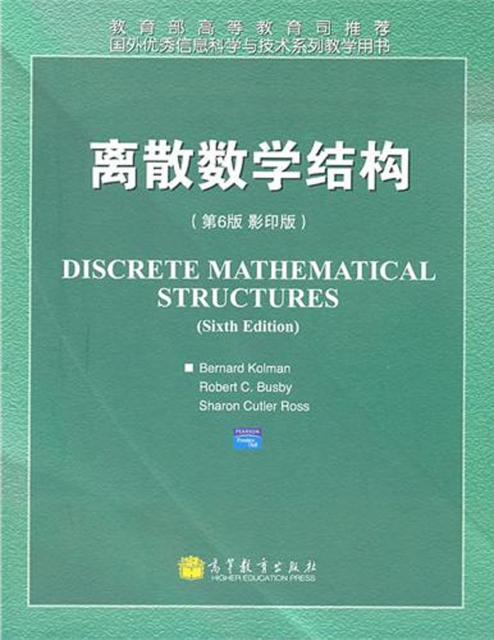 離散數學結構(第6版