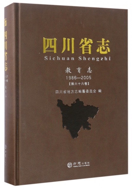 四川省志(教育志1986-2005第66卷)(精)