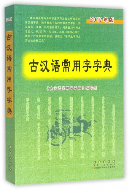 古漢語常用字典(20