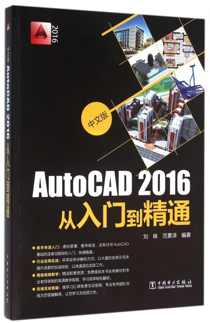中文版AutoCAD2016從入門到精通