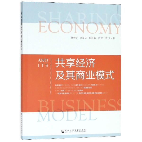 共享經濟及其商業模式
