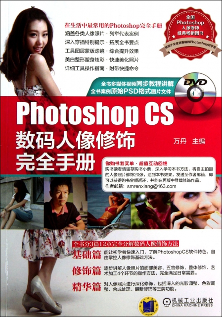 Photoshop CS數碼人像修飾完全手冊(附光盤)