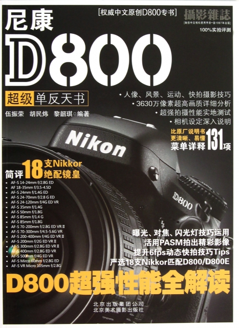 尼康D800超級單反天書