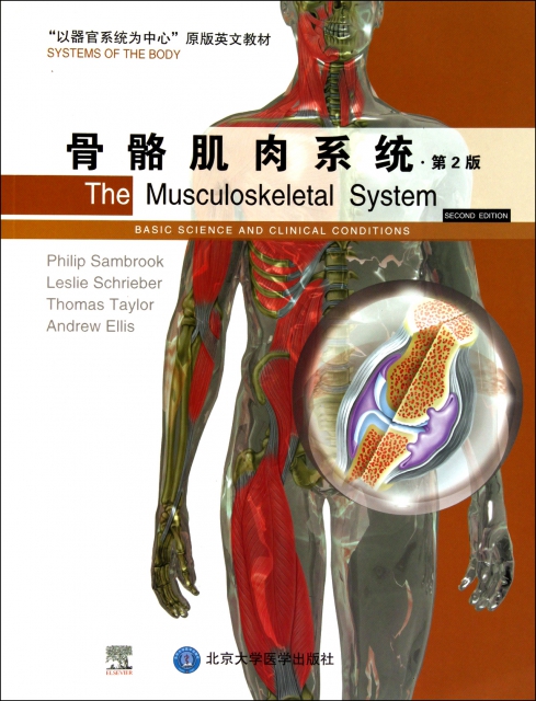 骨骼肌肉繫統(第2版以器官繫統為中心原版英文教材)