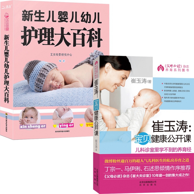 崔玉濤--寶貝健康公開課+新生兒嬰兒幼兒護理大百科