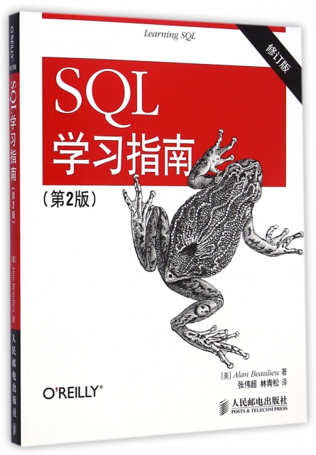 SQL學習指南(第2