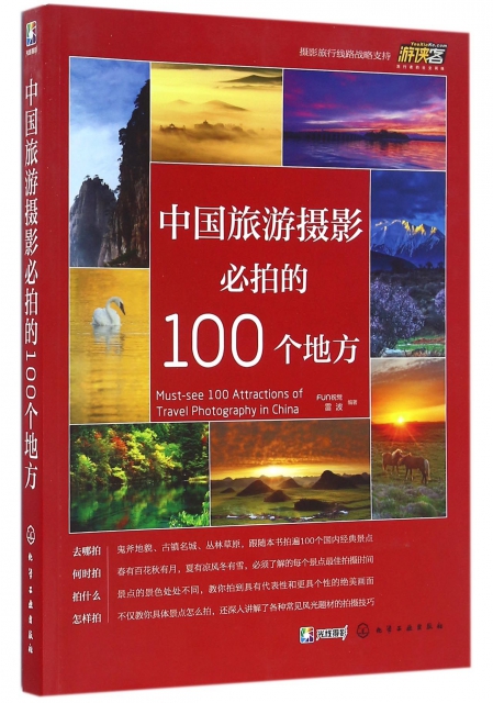 中國旅遊攝影必拍的100個地方