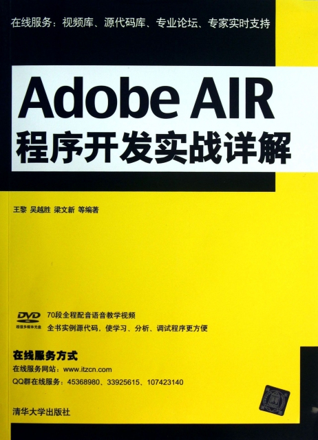 Adobe AIR程