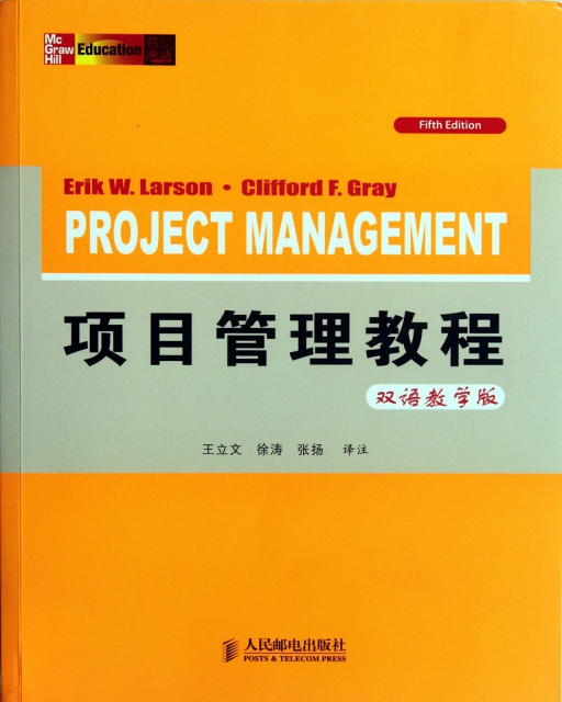 項目管理教程(雙語教學版)
