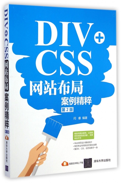 DIV+CSS網站布