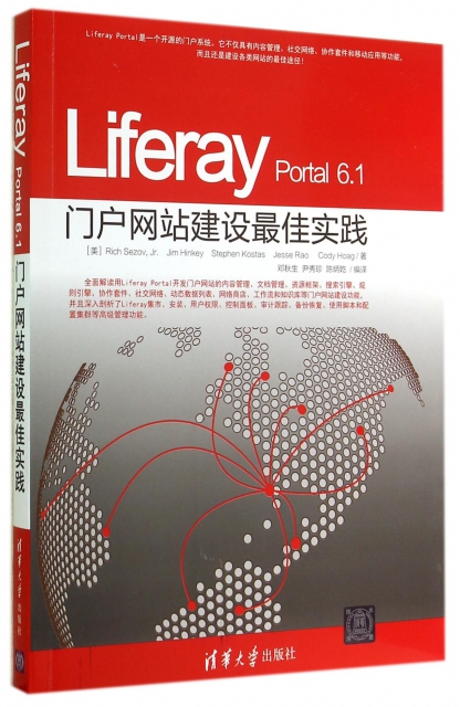 Liferay Portal6.1門戶網站建設最佳實踐