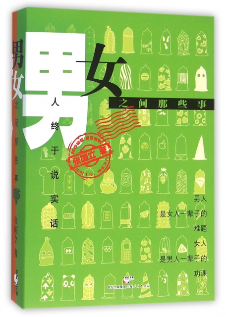 男女之间那些事(共2册) ￥27.40 市场价:￥38.00现货