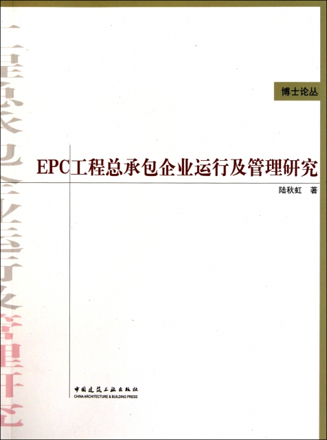 EPC工程總承包企業