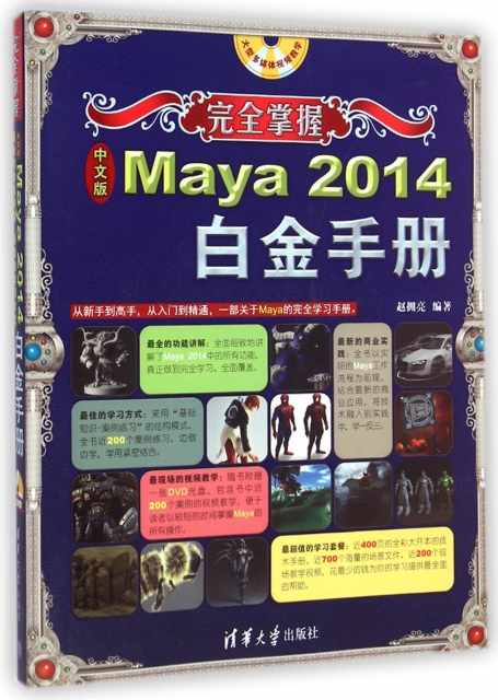 完全掌握中文版Maya2014白金手冊(附光盤)