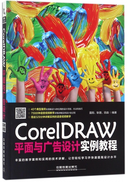 CoreIDRAW平面與廣告設計實例教程
