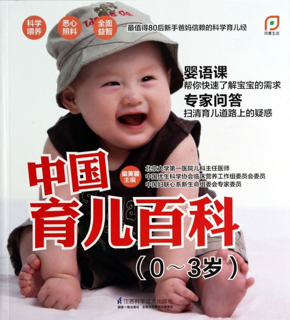 中國育兒百科(0-3歲)