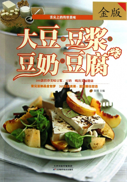 大豆豆漿豆奶豆腐(金