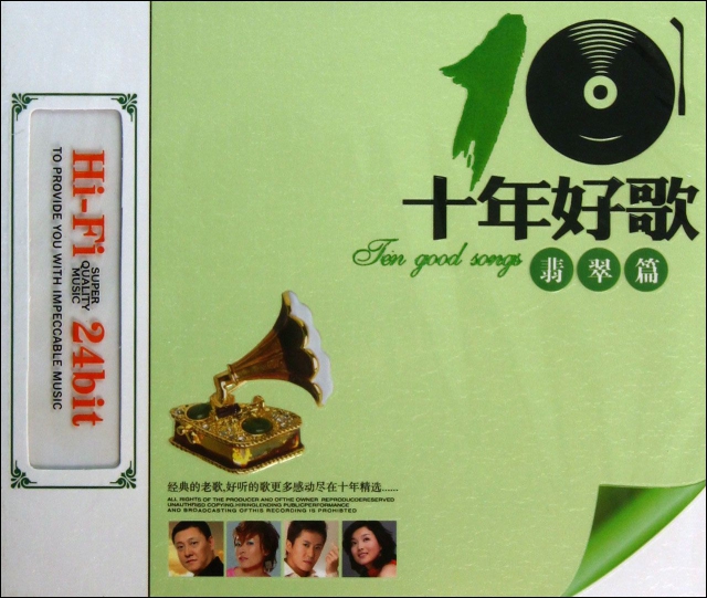 CD Hi-Fi十年好歌<翡翠篇>(3碟裝)