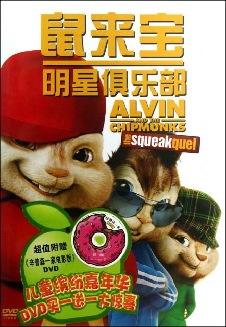DVD鼠來寶明星俱樂部(2碟裝)