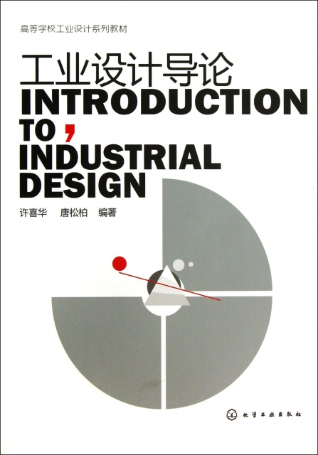 工業設計導論(高等學