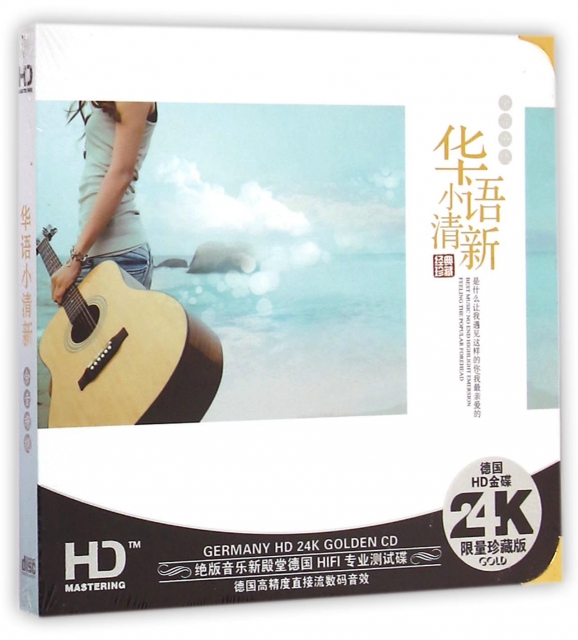 CD-HD華語小清晰