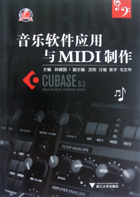 音樂軟件應用與MIDI制作