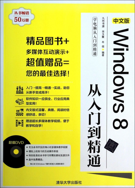中文版Windows8從入門到精通(附光盤)/學電腦從入門到精通