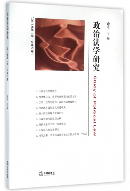 政治法學研究(201
