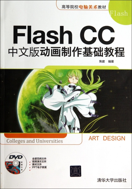 Flash CC中文