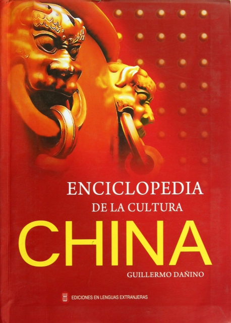 中國文化百科(西班牙文版)